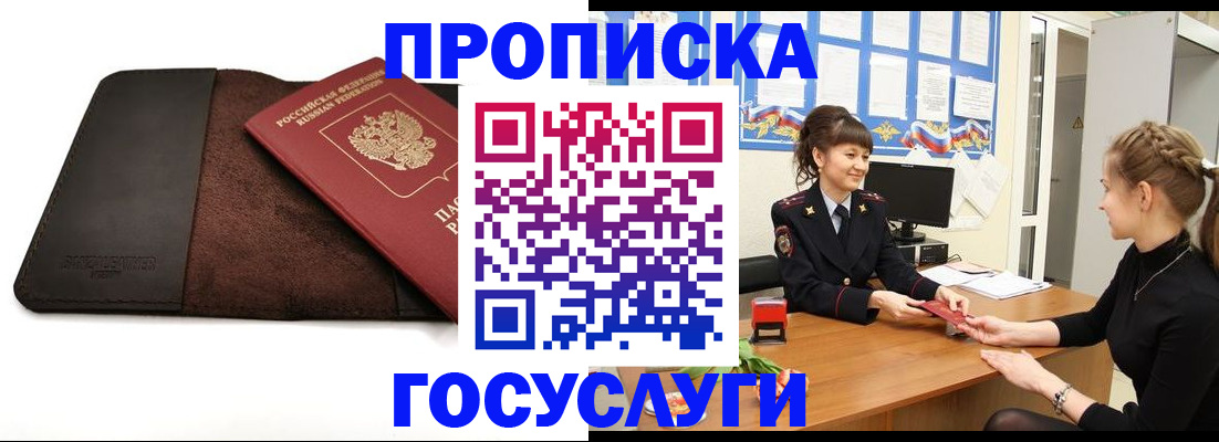 прописка в Шахтах