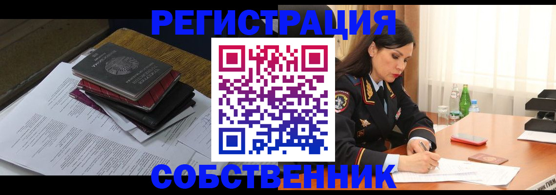 временная регистрация купить в Шахтах