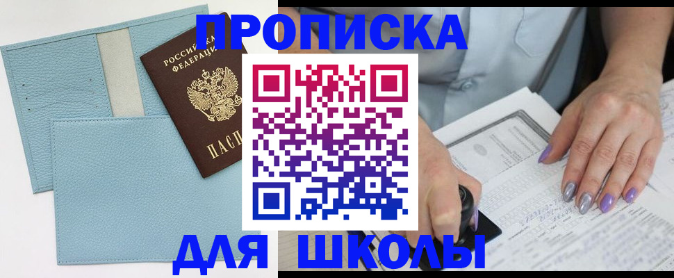 регистрация для школы в Шахтах