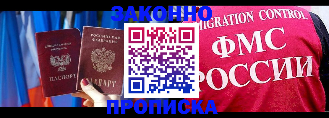 прописка для школы в Шахтах