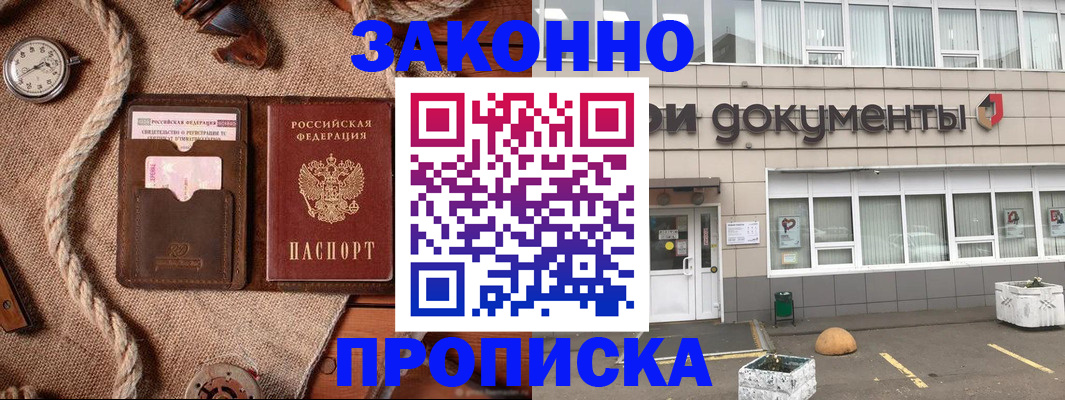 временная регистрация гарантия в Шахтах