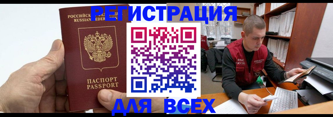 временная регистрация поиск в Шахтах