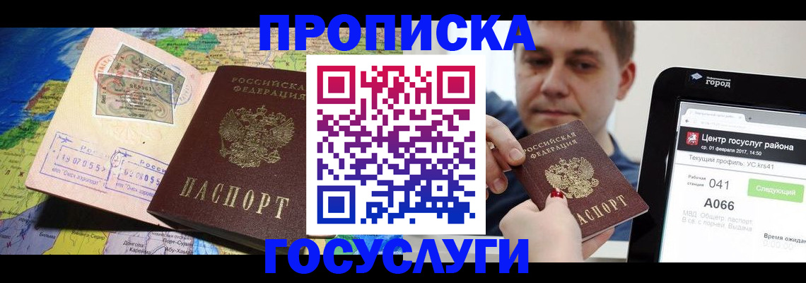 купить прописку в Шахтах
